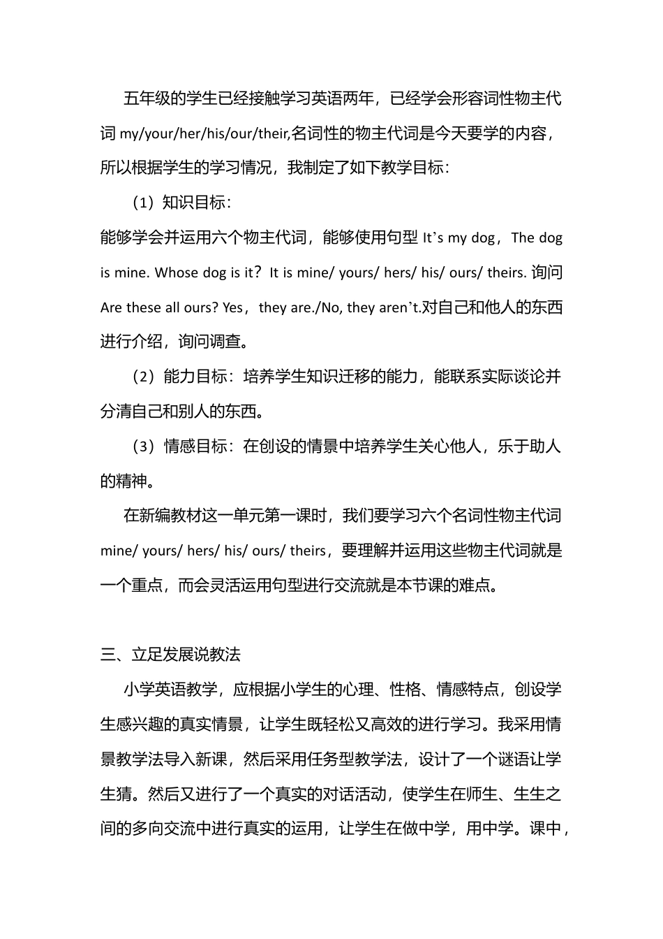 人教PEP英语五年级下册-Unit 6 Part-A说课稿.docx_第2页