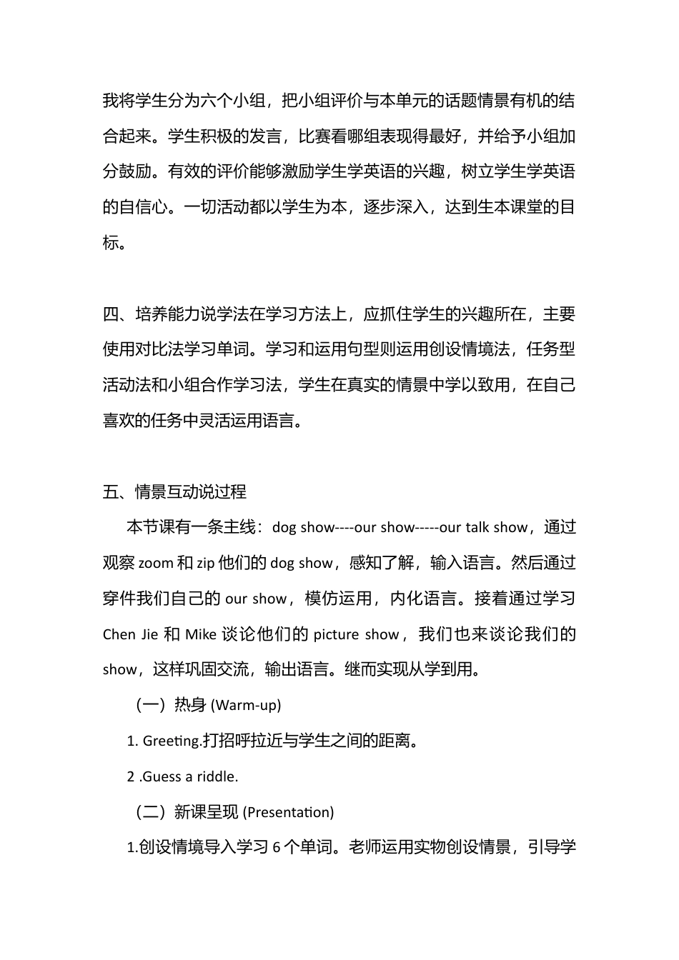 人教PEP英语五年级下册-Unit 6 Part-A说课稿.docx_第3页