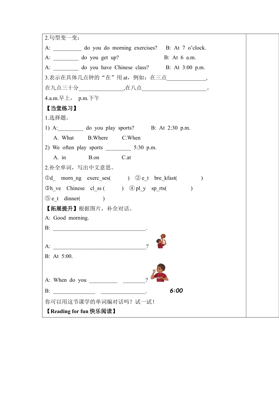 人教PEP英语五年级下册-unit1.docx_第3页