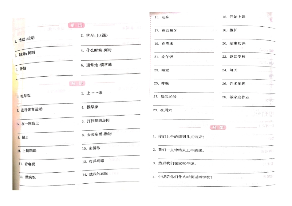 人教PEP英语五年级下册-Unit1词句短语练习.docx_第1页