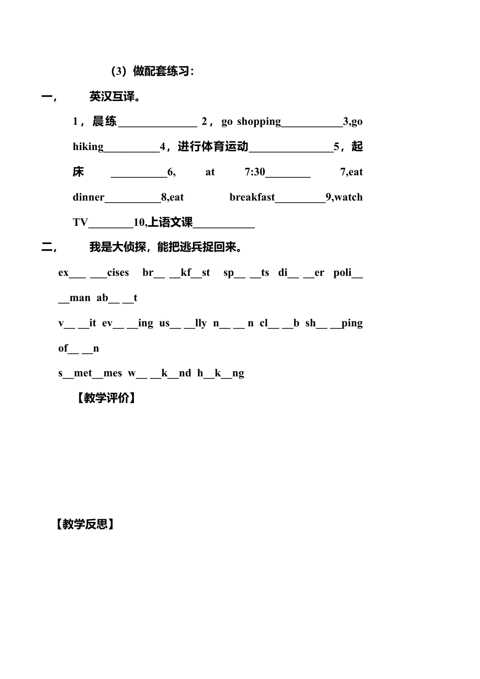 人教PEP英语五年级下册-unit1综合.docx_第3页