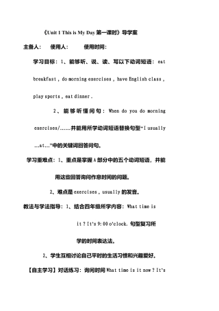 人教PEP英语五年级下册-unit1综合.docx