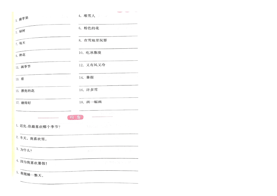 人教PEP英语五年级下册-Unit2词句短语练习.docx_第2页