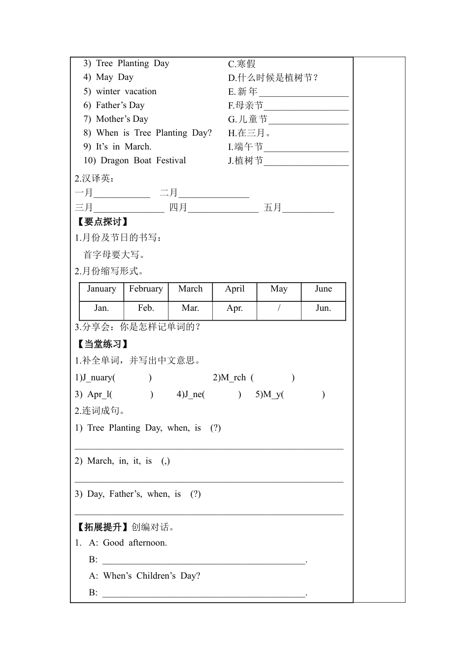 人教PEP英语五年级下册-unit3.docx_第3页