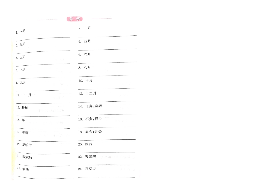 人教PEP英语五年级下册-Unit3词句短语清单.docx_第1页