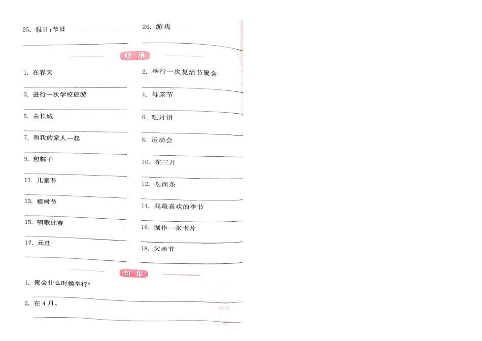 人教PEP英语五年级下册-Unit3词句短语清单.docx_第2页