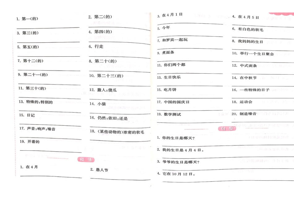 人教PEP英语五年级下册-Unit4词句短语清单.docx_第1页