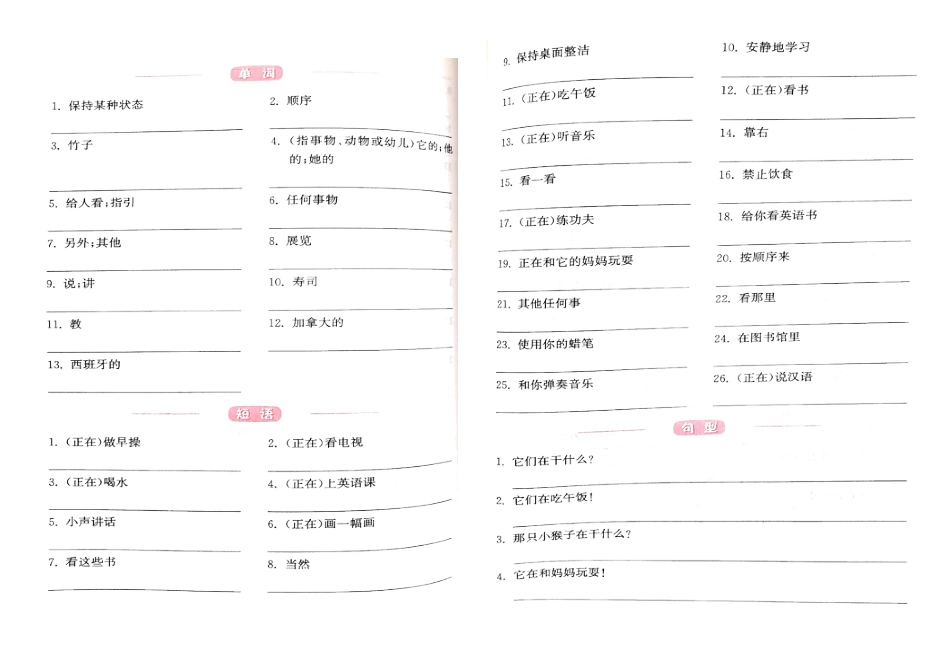 人教PEP英语五年级下册-Unit6词句短语清单.docx_第1页