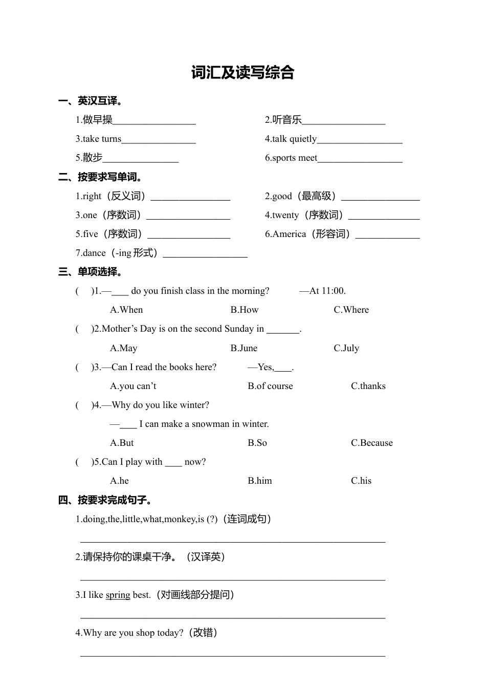 人教PEP英语五年级下册-词汇及读写综合.docx_第1页