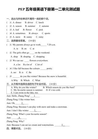 人教PEP英语五年级下册-第一二单元测试题.docx