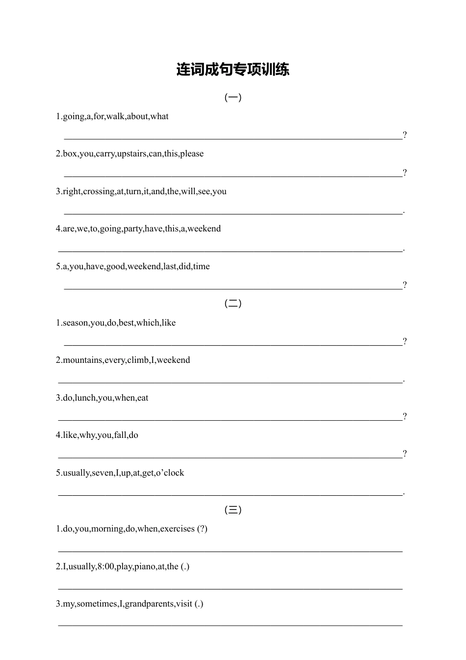 人教PEP英语五年级下册-连词成句专项训练.docx_第1页