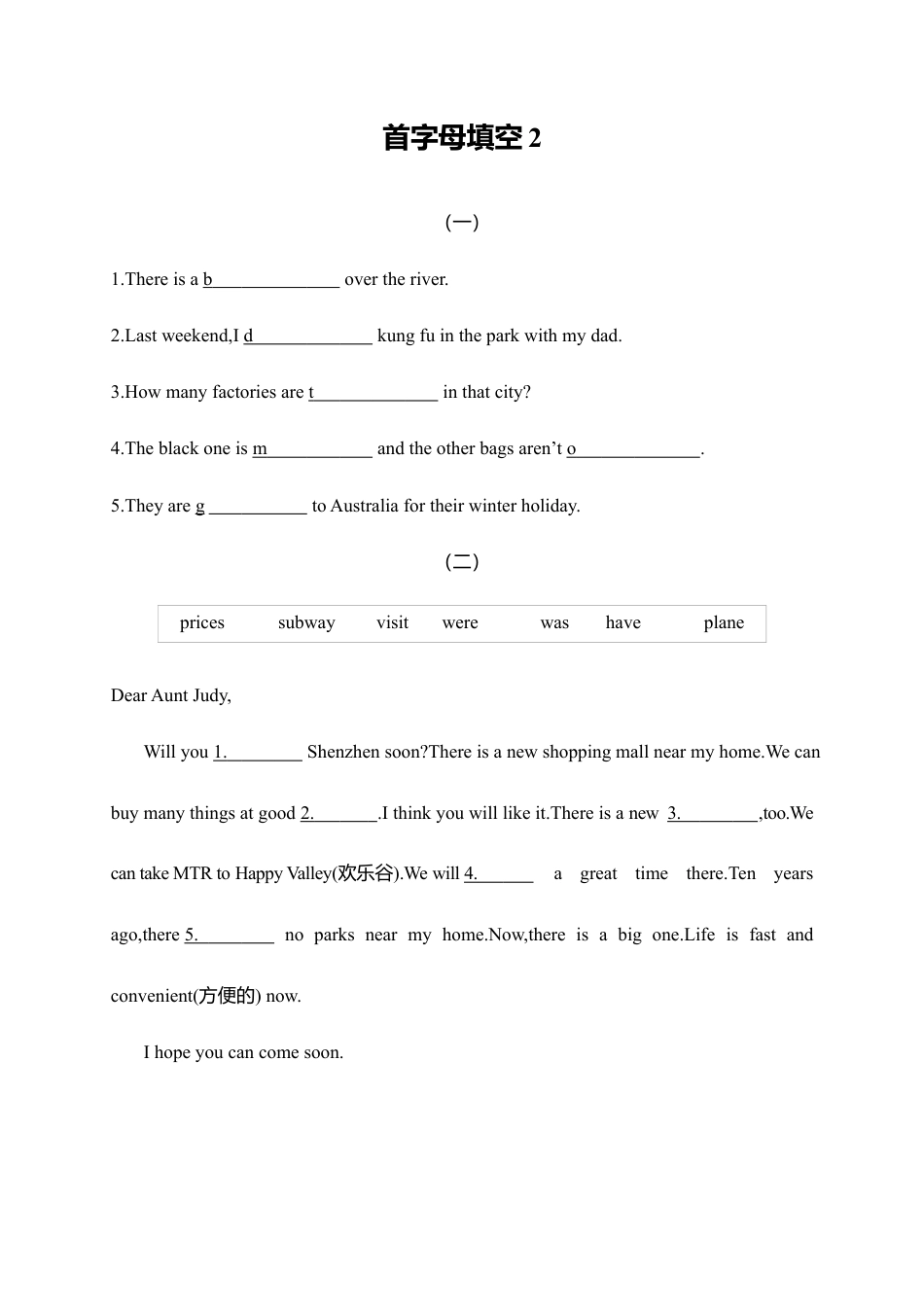人教PEP英语五年级下册-首字母填空2.docx_第1页