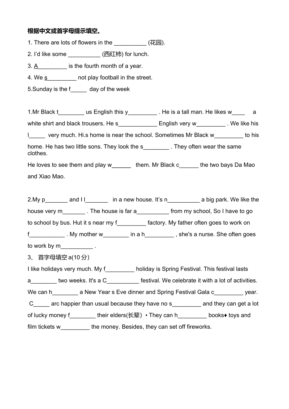 人教PEP英语五年级下册-首字母填空3.docx_第2页