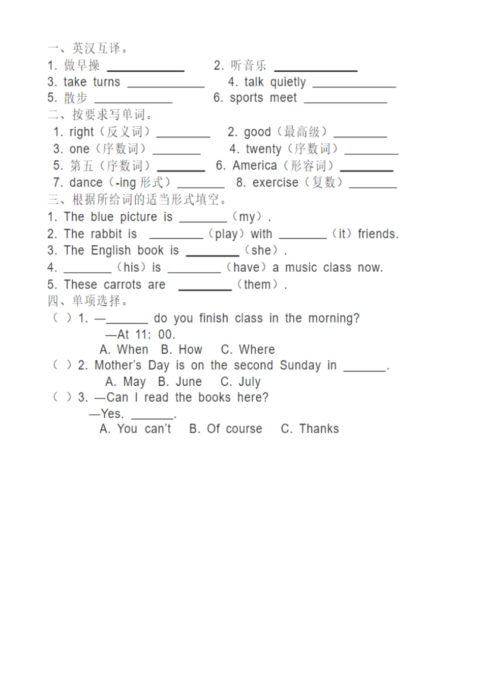 人教PEP英语五年级下册-题型综合.docx_第1页