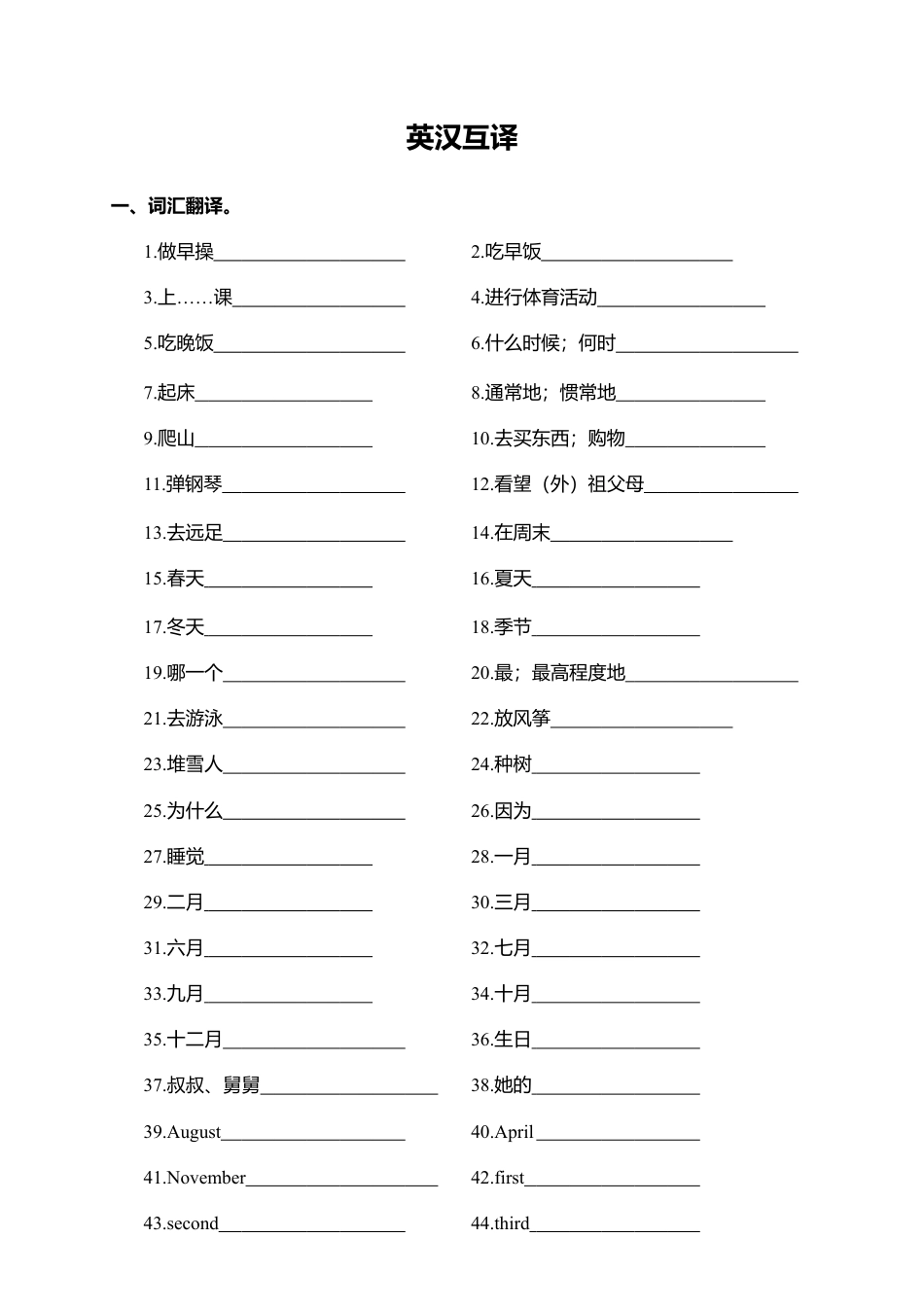 人教PEP英语五年级下册-英汉互译1.docx_第1页