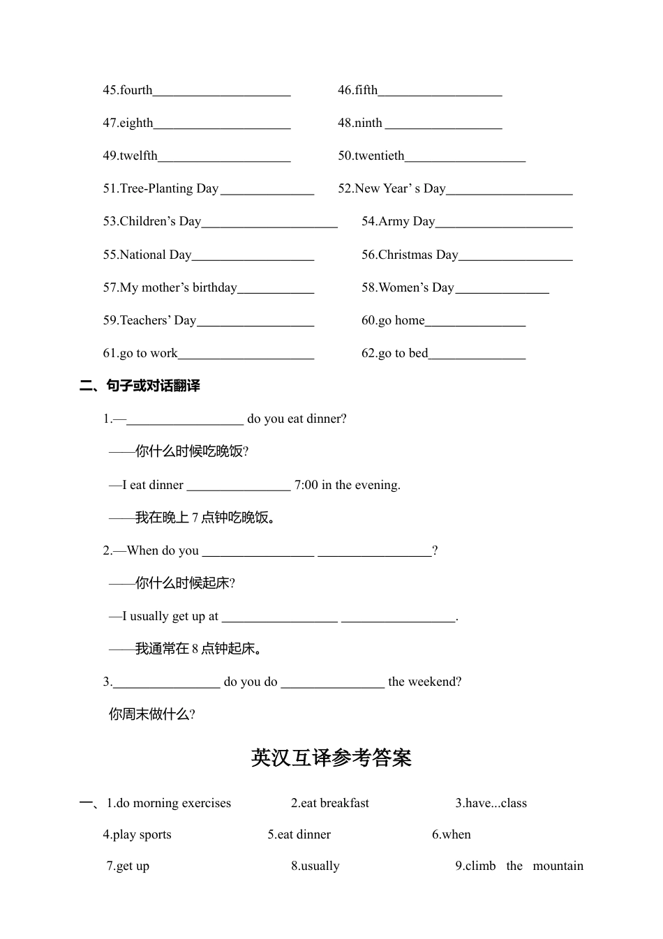 人教PEP英语五年级下册-英汉互译1.docx_第2页