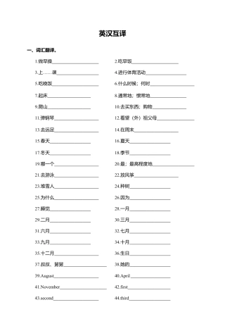 人教PEP英语五年级下册-英汉互译1.docx