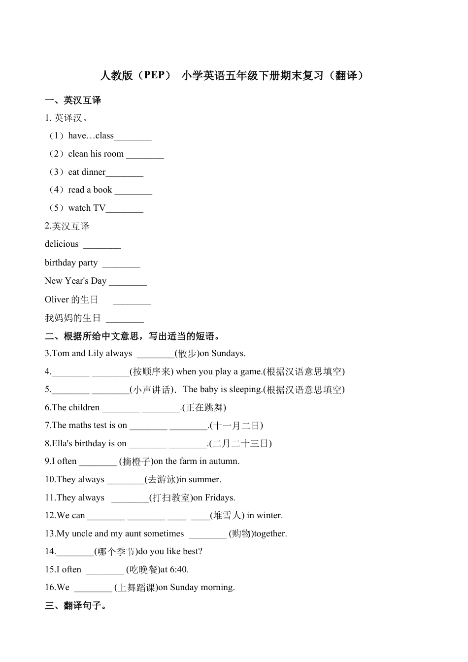 人教PEP英语五年级下册-英汉互译2.docx_第1页