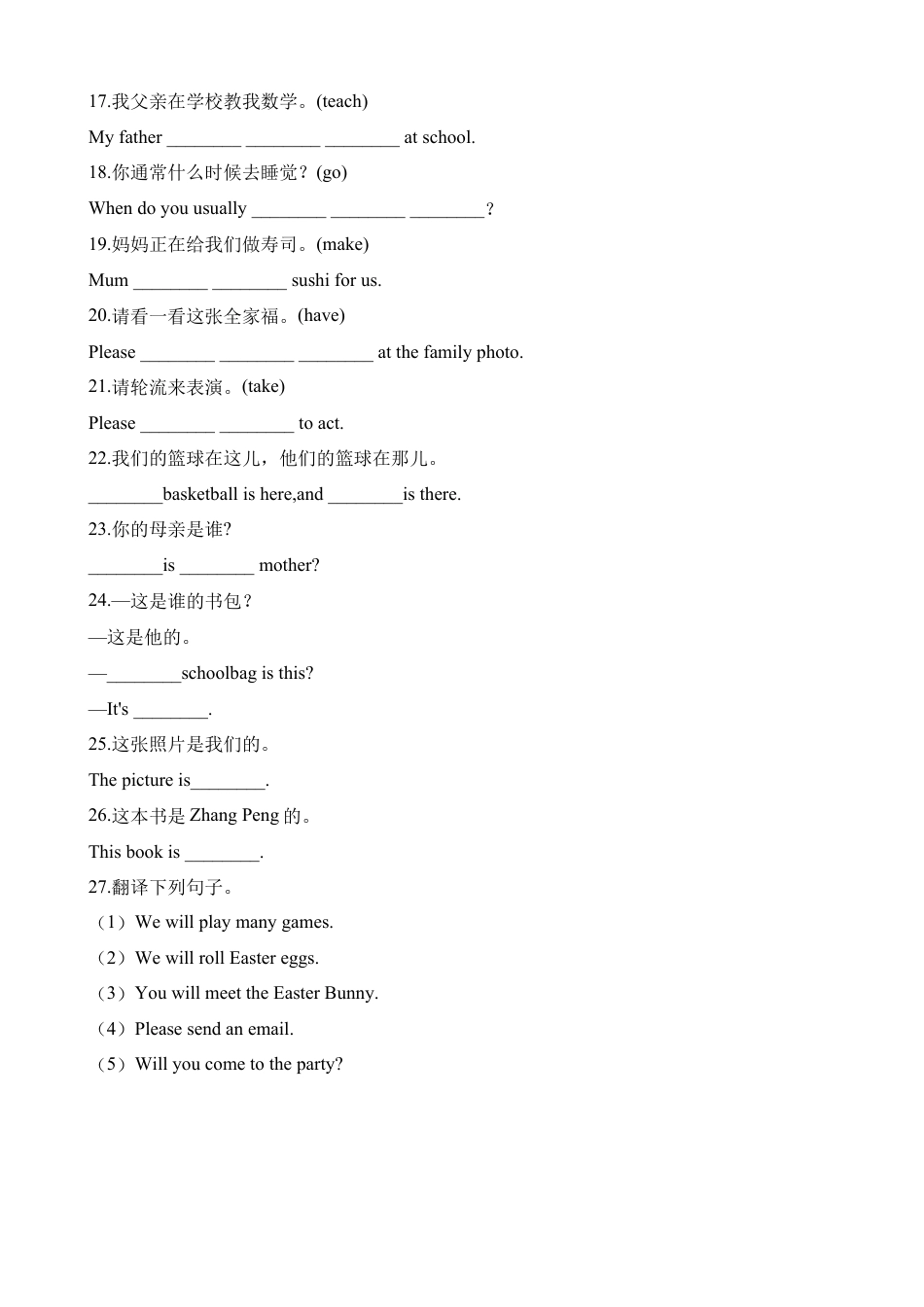 人教PEP英语五年级下册-英汉互译2.docx_第2页