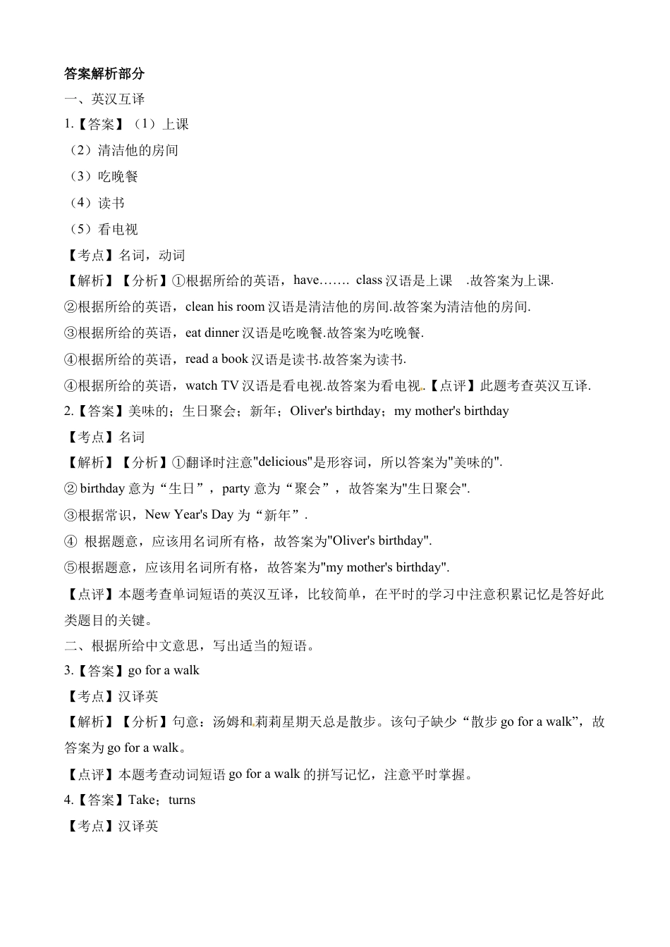 人教PEP英语五年级下册-英汉互译2.docx_第3页