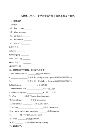 人教PEP英语五年级下册-英汉互译2.docx