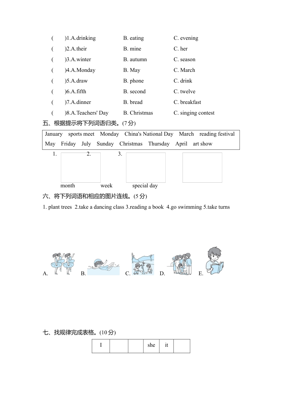 人教PEP英语五年级下册-语音与词汇专项复习卷 .docx_第2页