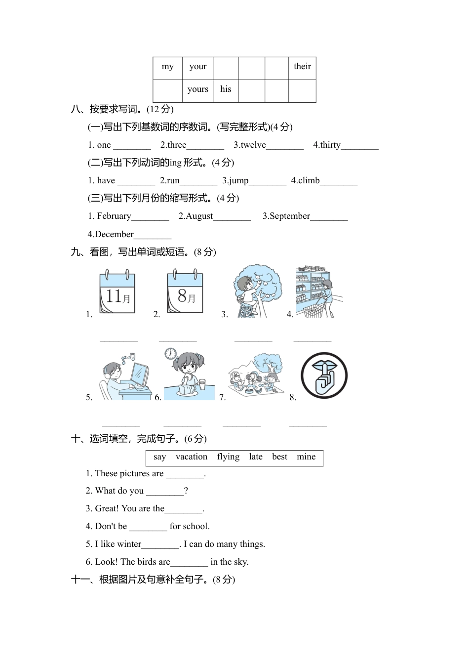 人教PEP英语五年级下册-语音与词汇专项复习卷 .docx_第3页