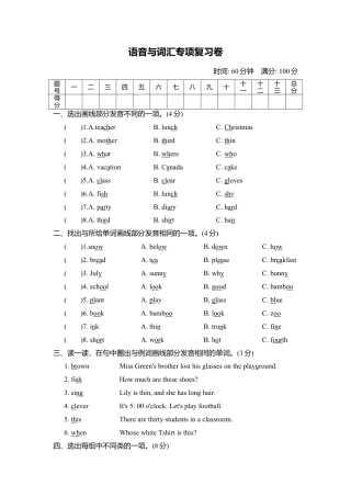 人教PEP英语五年级下册-语音与词汇专项复习卷 .docx