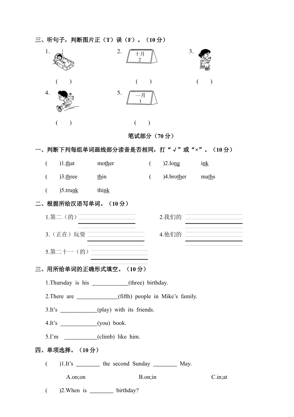 人教PEP英语五年级下册-月考卷（二）.docx_第2页