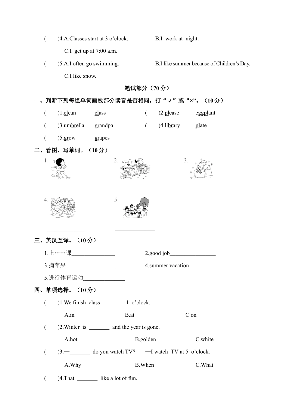 人教PEP英语五年级下册-月考卷（一）.docx_第2页