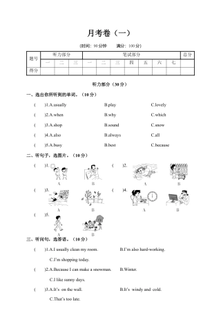 人教PEP英语五年级下册-月考卷（一）.docx
