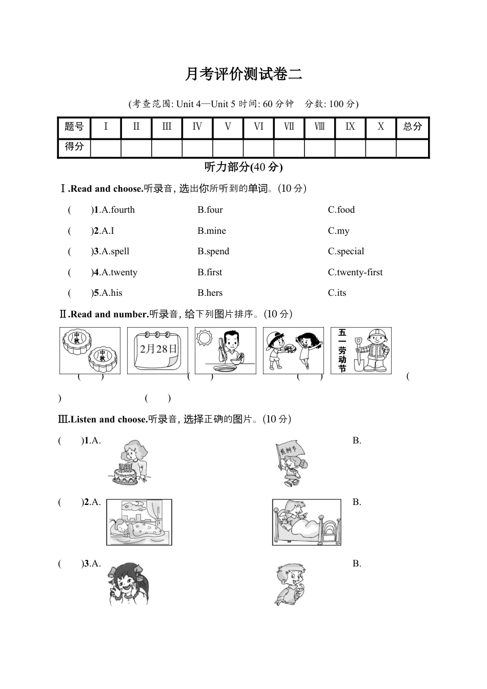 人教PEP英语五年级下册-月考评价测试卷二.docx_第1页
