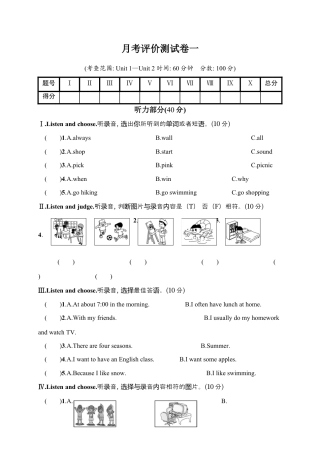人教PEP英语五年级下册-月考评价测试卷一.docx