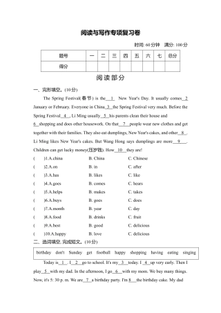 人教PEP英语五年级下册-阅读与写作专项复习卷.docx