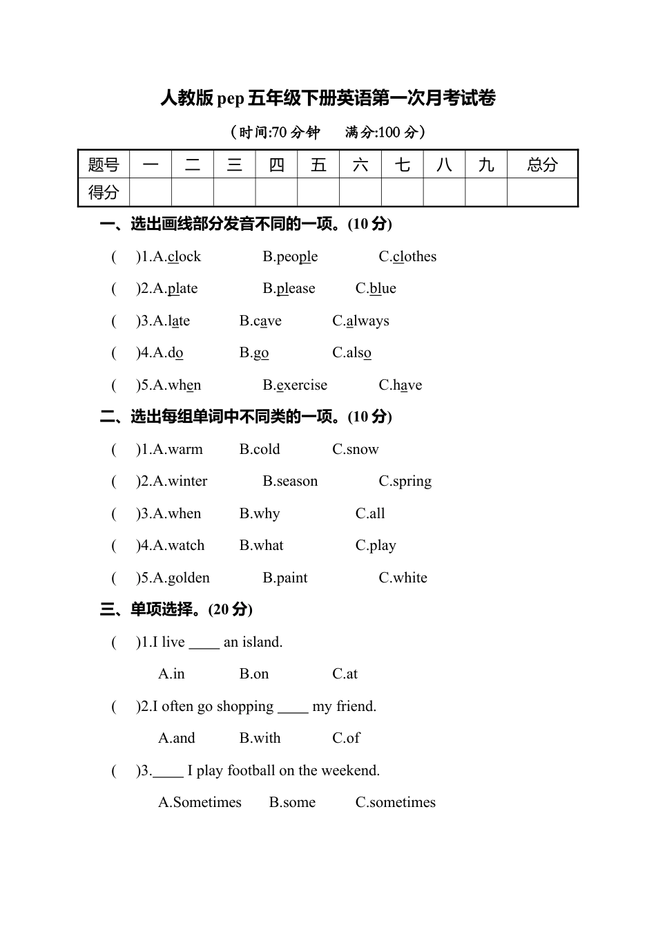 人教版pep五年级下册英语第一次月考试卷(含答案).docx_第1页