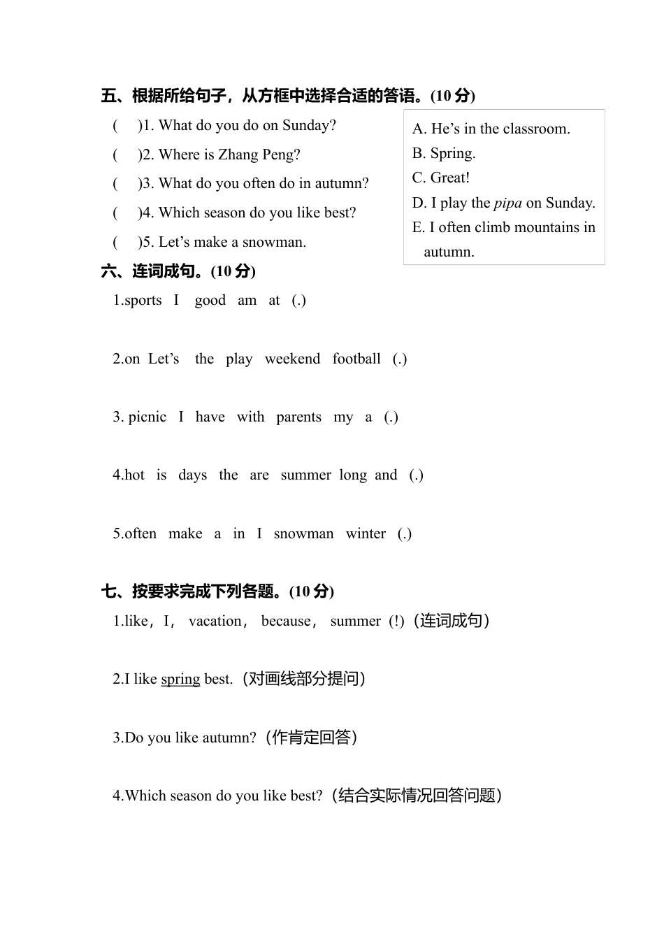 人教版pep五年级下册英语第一次月考试卷(含答案).docx_第3页