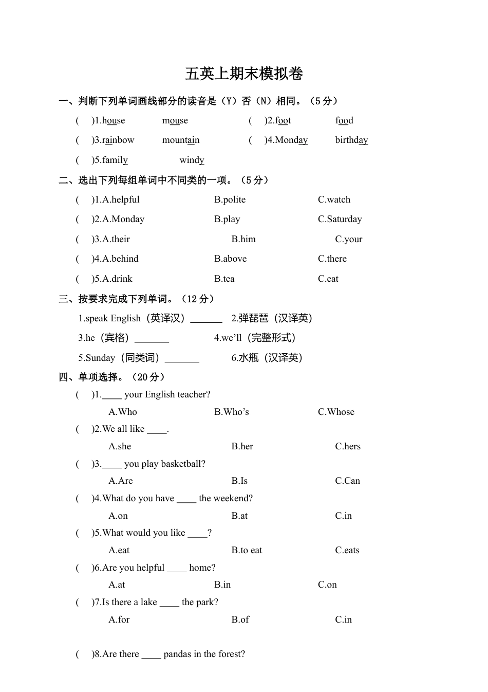 人教版五年级上册英语期末模拟卷.docx_第1页