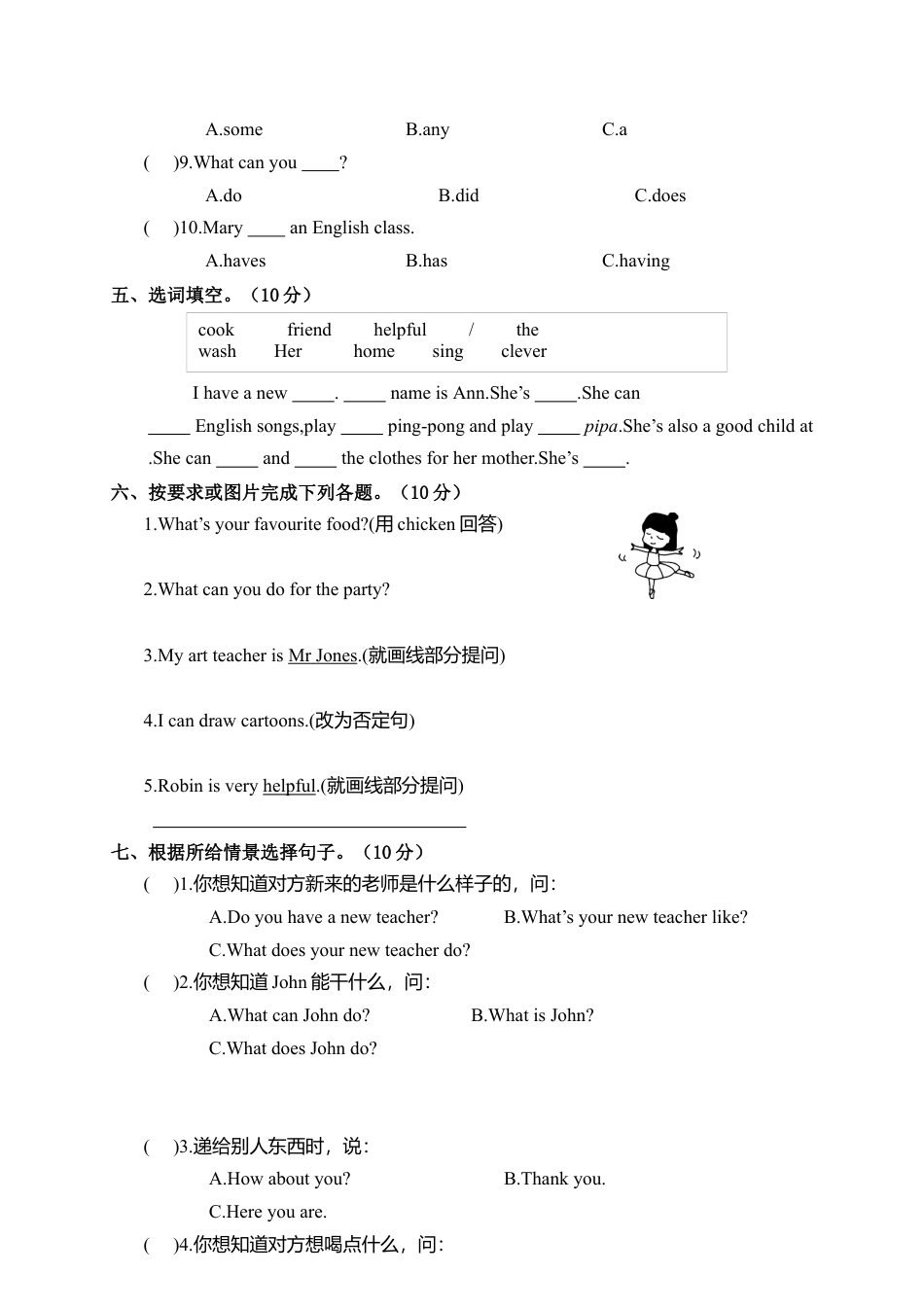 人教版五年级上册英语期末模拟卷.docx_第2页