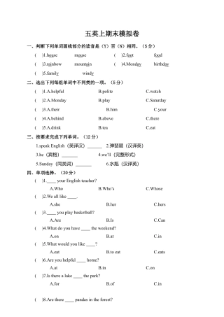 人教版五年级上册英语期末模拟卷.docx