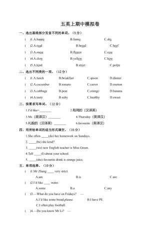 人教版五年级上册英语期中模拟卷.docx