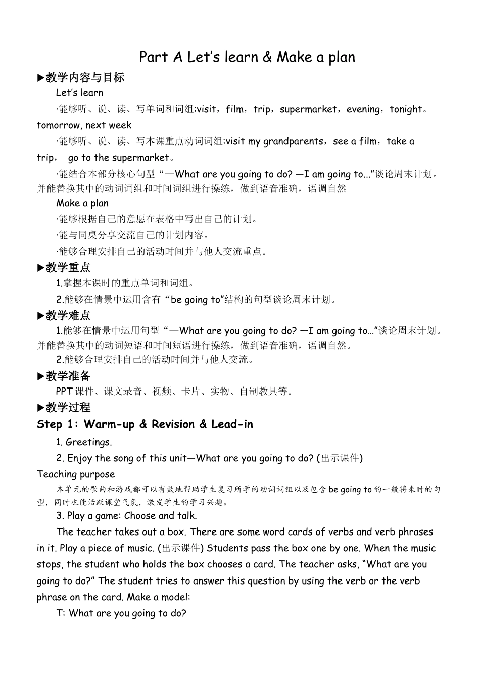 人教版小学6上英语-ALet'slearn&Makeaplan教案.docx_第1页