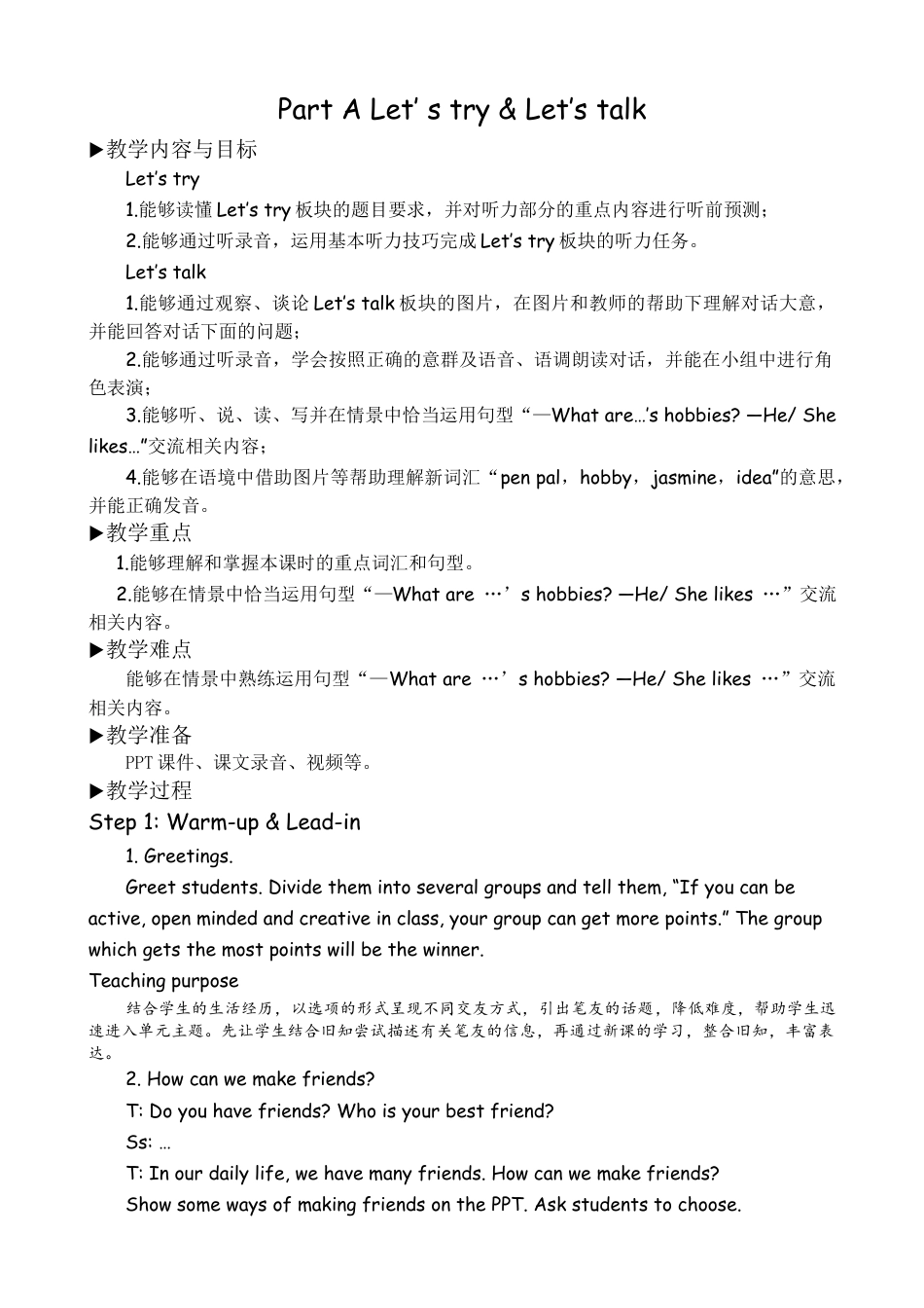 人教版小学6上英语-ALet'stry&Let'stalk教案 (3).docx_第1页