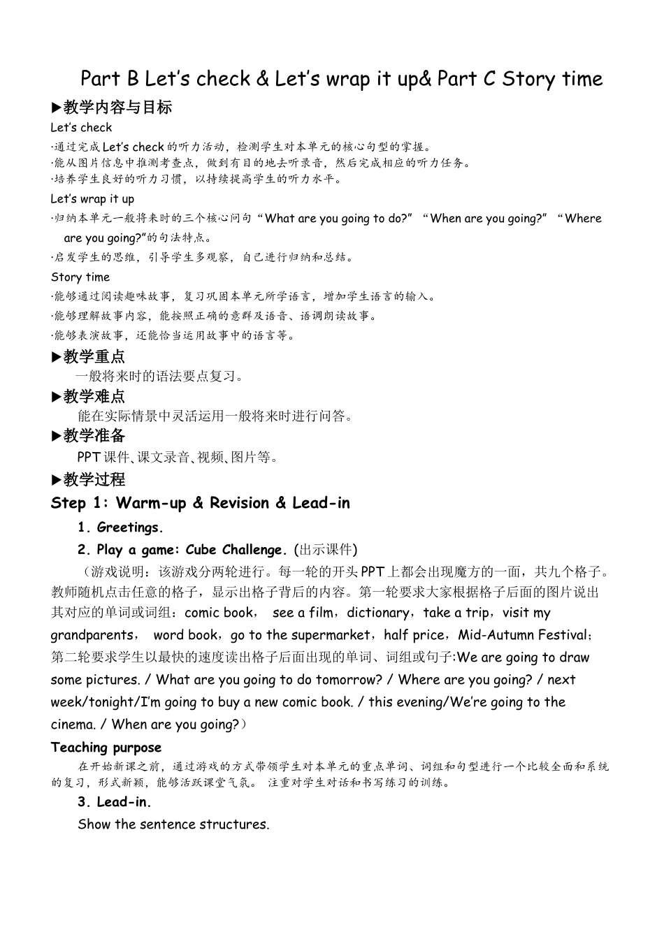 人教版小学6上英语-BLet'scheck&Let'swrapitup&CStorytime教案 (4).docx_第1页