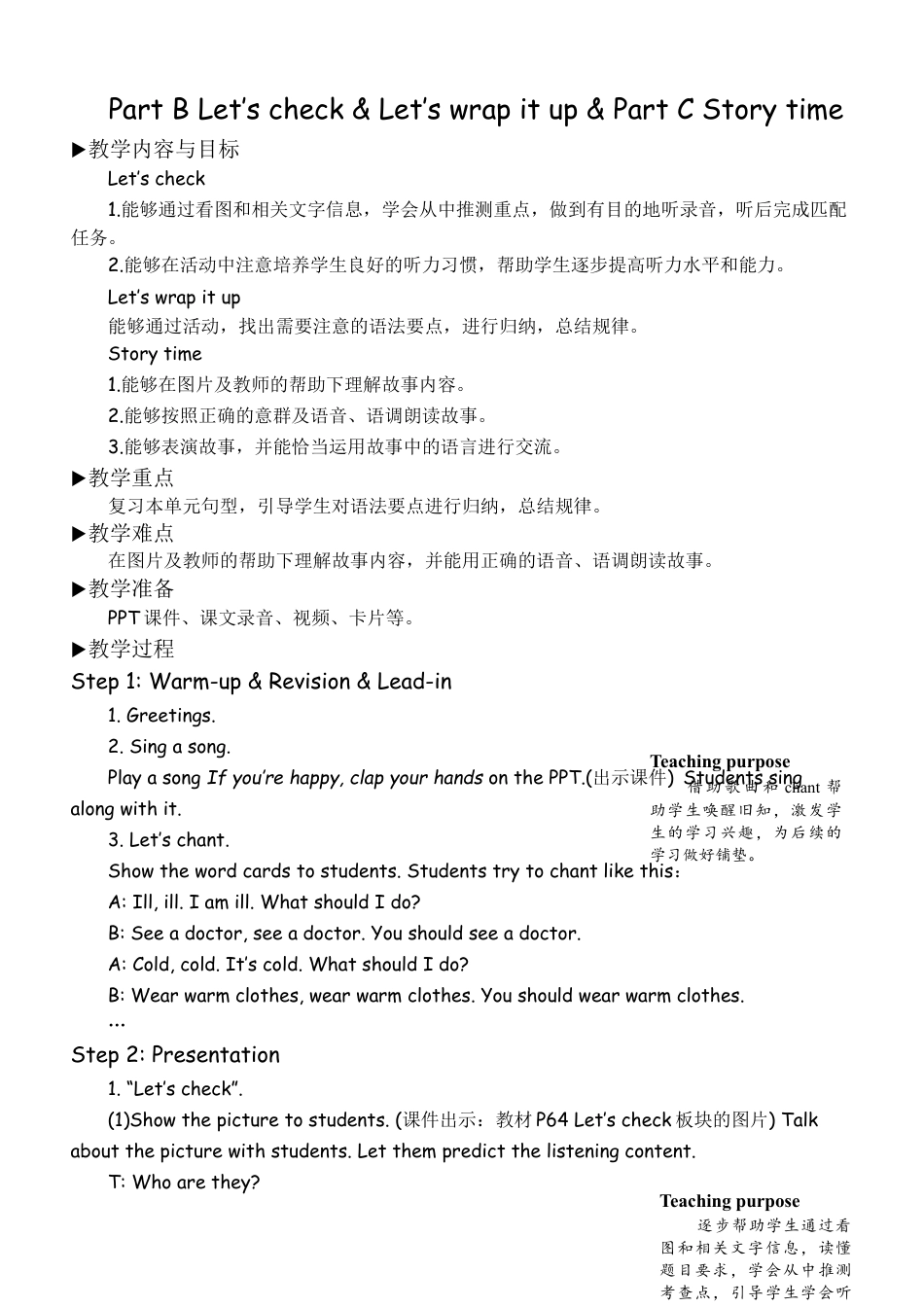 人教版小学6上英语-BLet'scheck&Let'swrapitup&CStorytime教案(1).docx_第1页