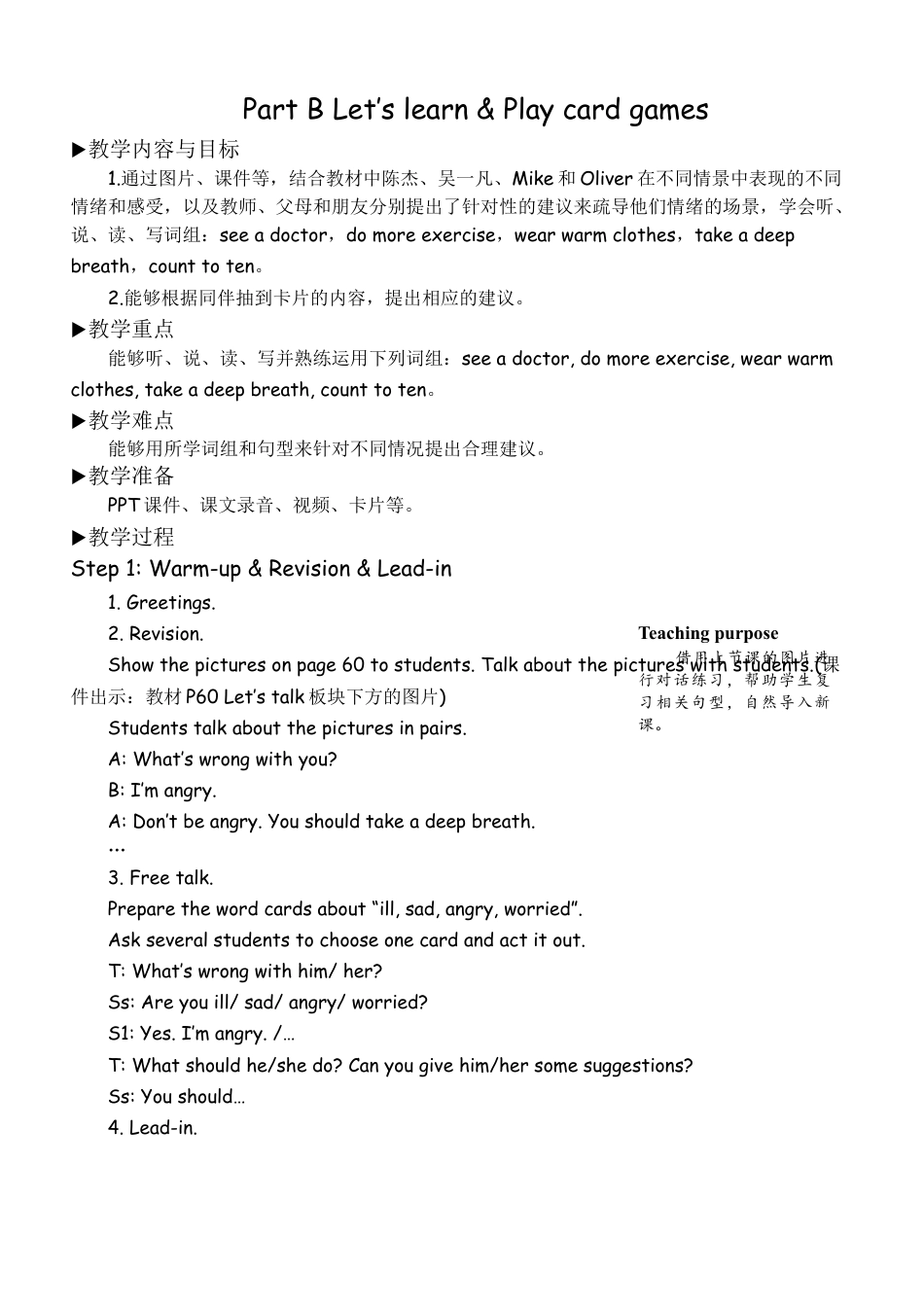 人教版小学6上英语-BLet'slearn&Playcardgames教案.docx_第1页