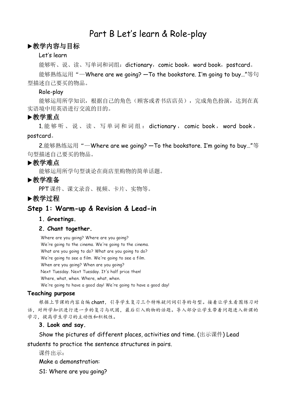 人教版小学6上英语-BLet'slearn&Roleplay教案.docx_第1页
