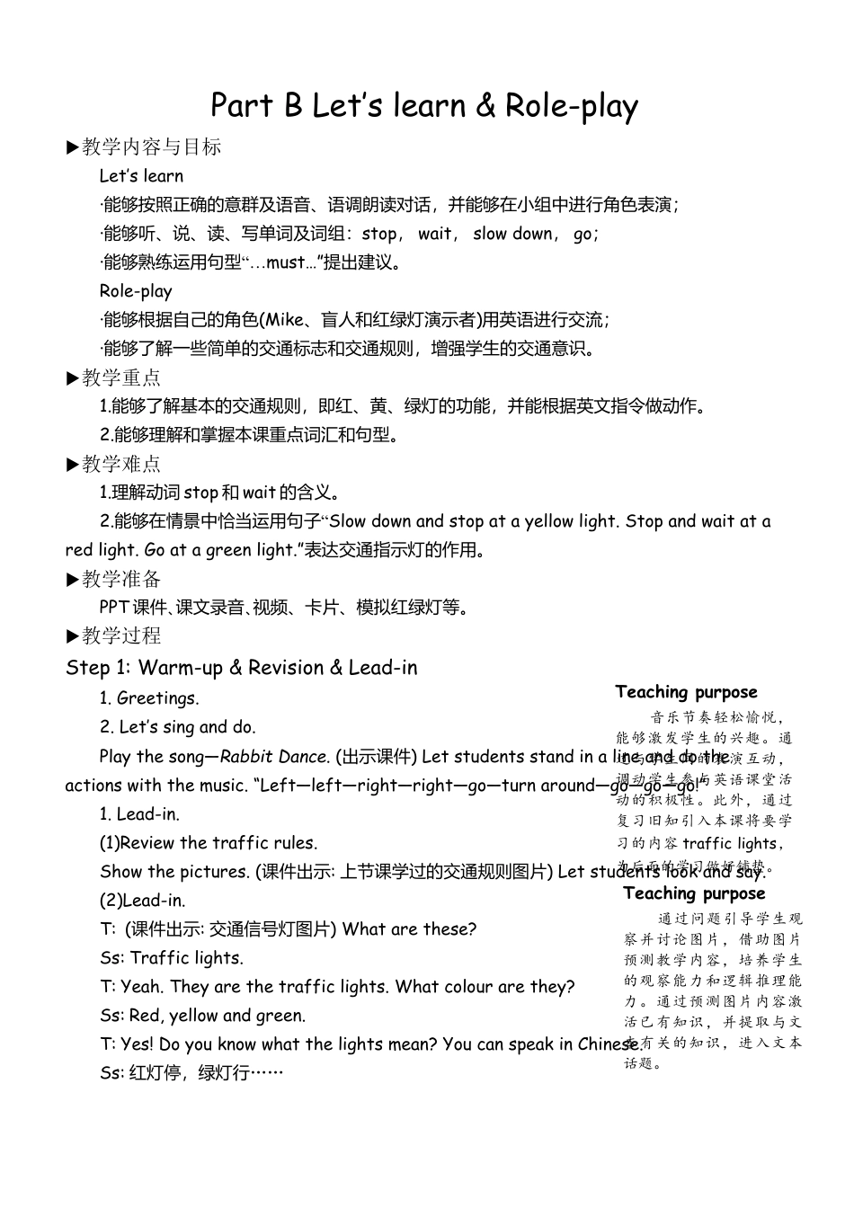 人教版小学6上英语-BLet'slearn&Role-play教案.docx_第1页