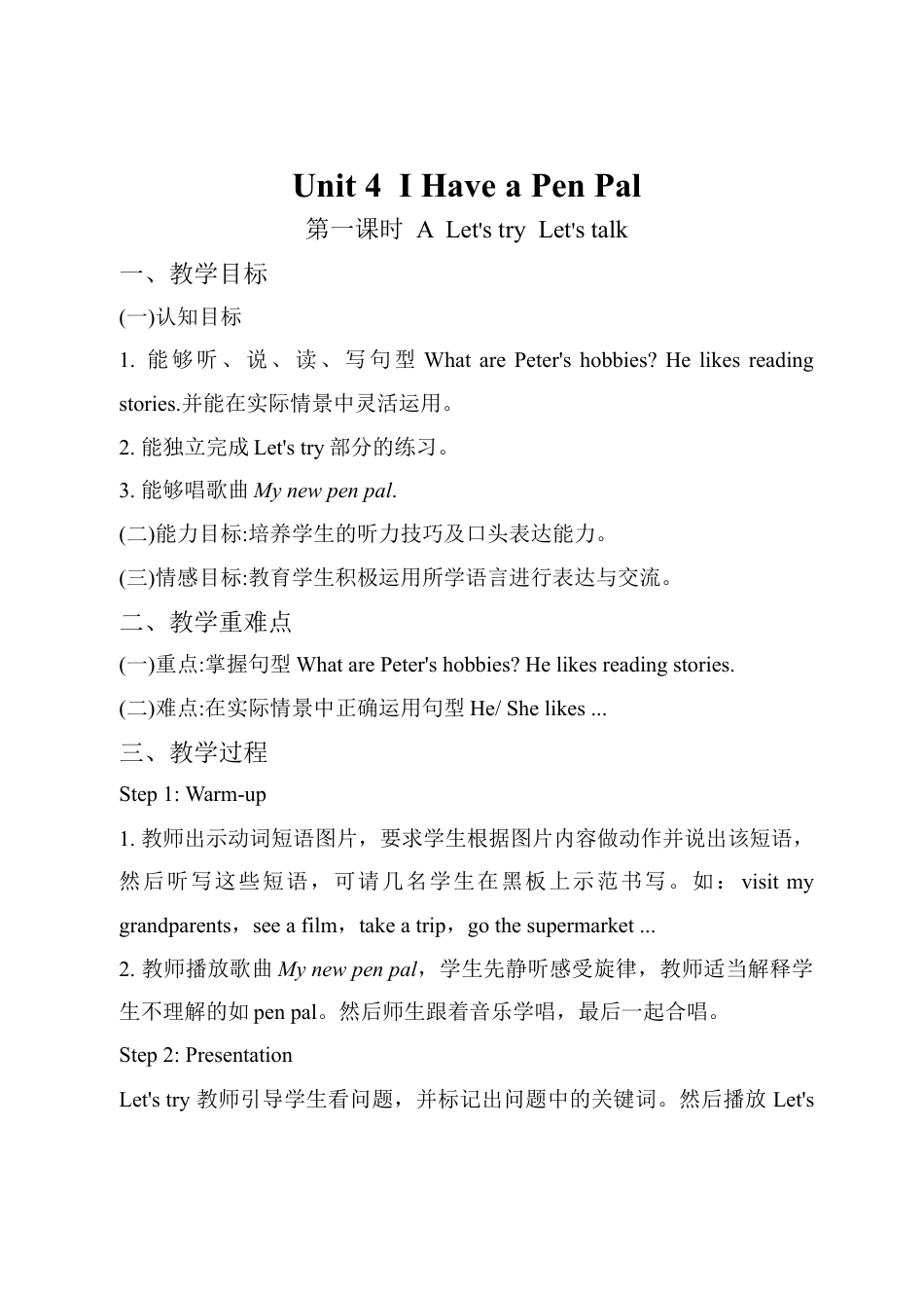 人教版小学6上英语-pep六年级上册英语unit4教案.docx_第1页