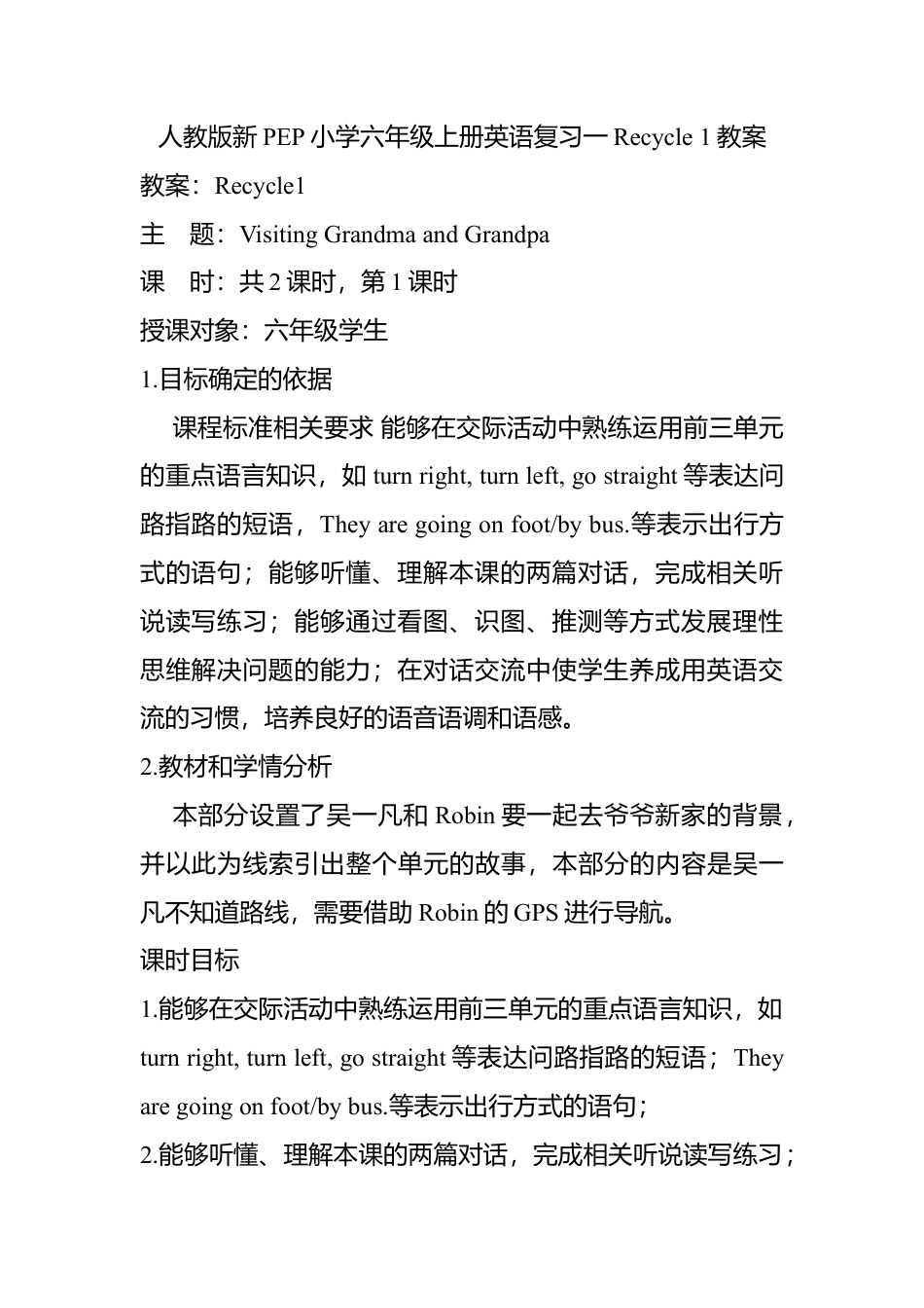 人教版小学6上英语-Recycle 1 教学设计1.docx_第1页