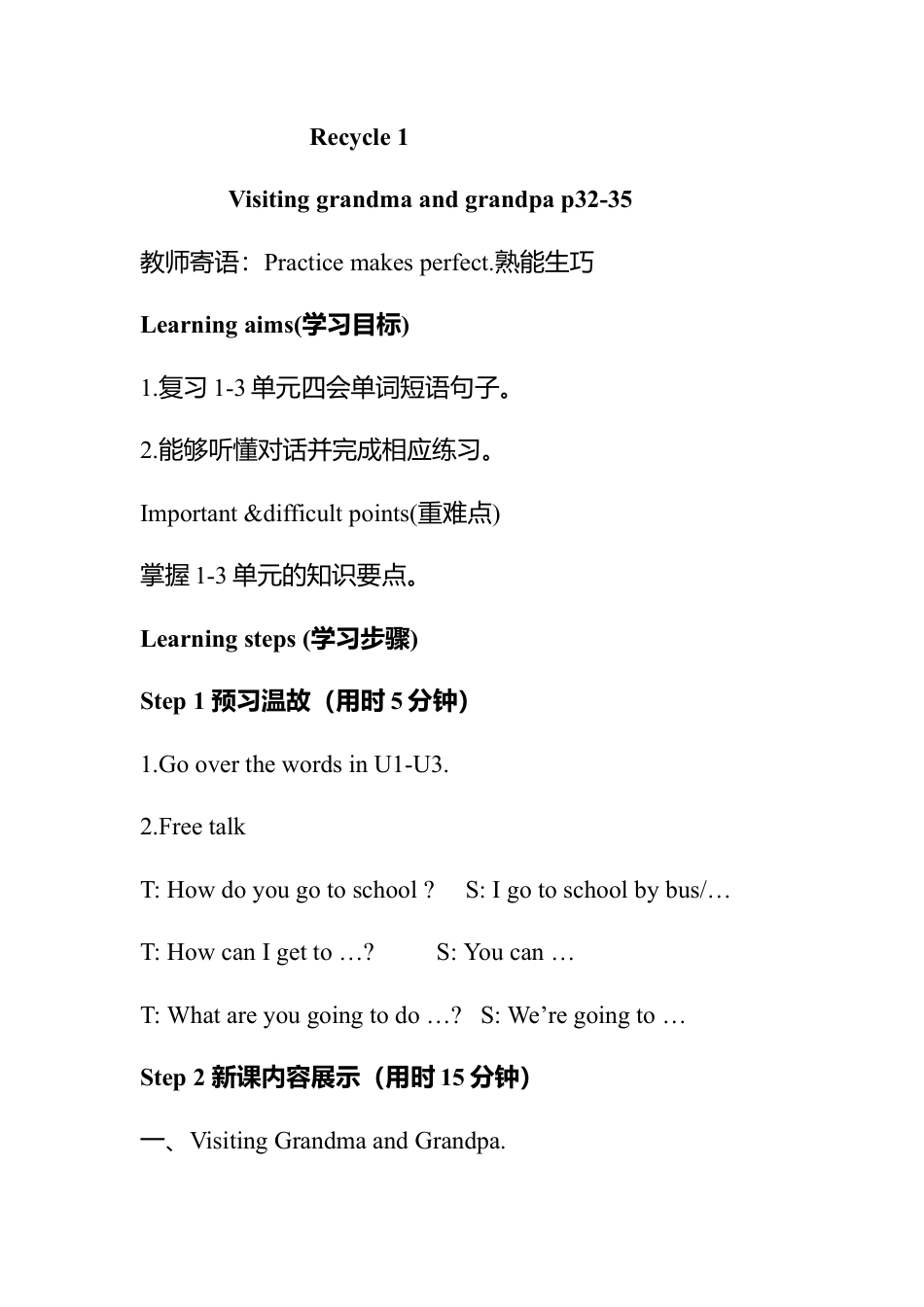 人教版小学6上英语-Recycle 1 教学设计2.docx_第1页